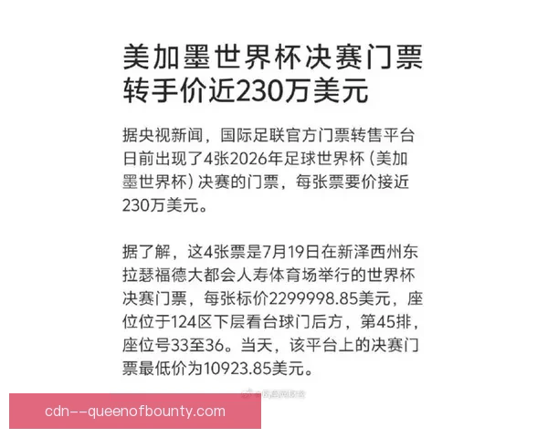 2026世界杯组委会宣布为当地学生提供小组赛门票价格补贴